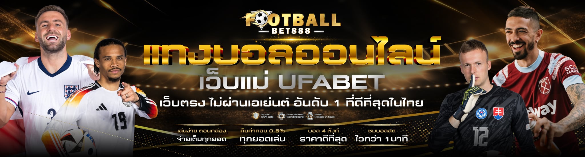 แทงบอลออนไลน์ UFABET